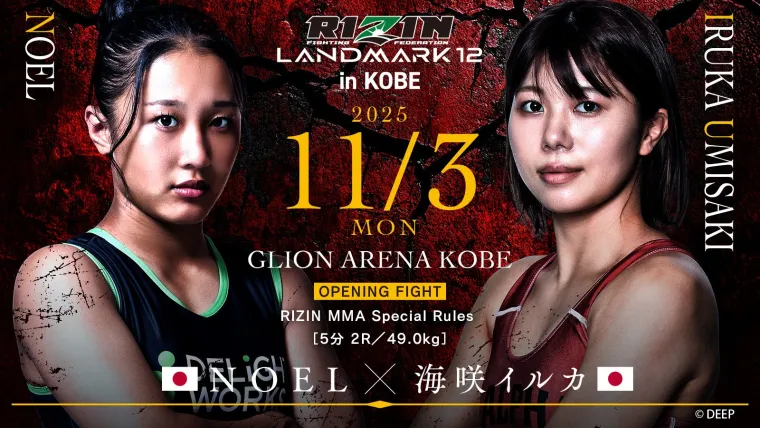 RIZIN LANDMARK 12 NOEL vs 海咲イルカ